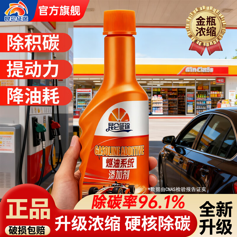Kunlun Zhengtu Fuel Treasure removes carbon deposits, no-disassembly cleaning agent for fuel injectors, fuel treasure additive for cars and sedans 60ml 1 bottle trial pack
