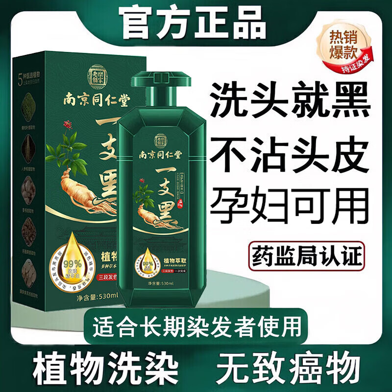 Tongrentang Hair Dye Cream is a pure natural plant, non-irritating and does not stick to the scalp. Pregnant women can use one-wash black hair dye for men. Special for women. Natural black. Healthy and non-carcinogenic - non-sticky to the scalp.