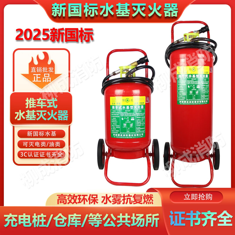 Zhongming Fire Water-based Trolley Fire Extinguisher MSTZ25L/45L65L Low Temperature Antifreeze Water System Fire Extinguisher Fire Charging Pile 45L Low Temperature Antifreeze Model (minus 30 degrees) New National Standard 2