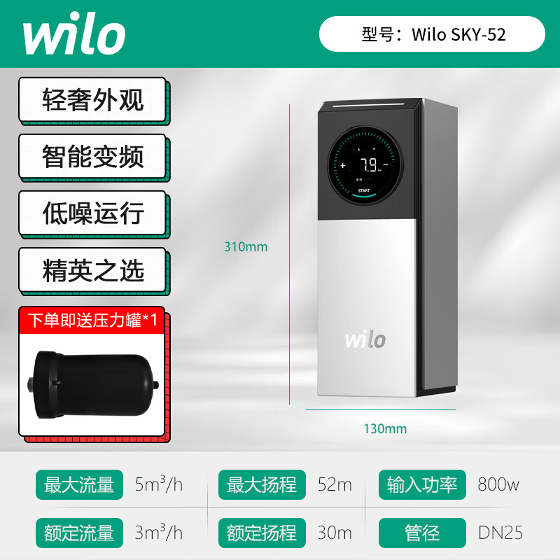 Wilo (WILO) booster pump permanent magnet frequency conversion home fully automatic whole house light sound constant pressure booster villa large flat floor self-built house Sky-52 new model launched official standard configuration