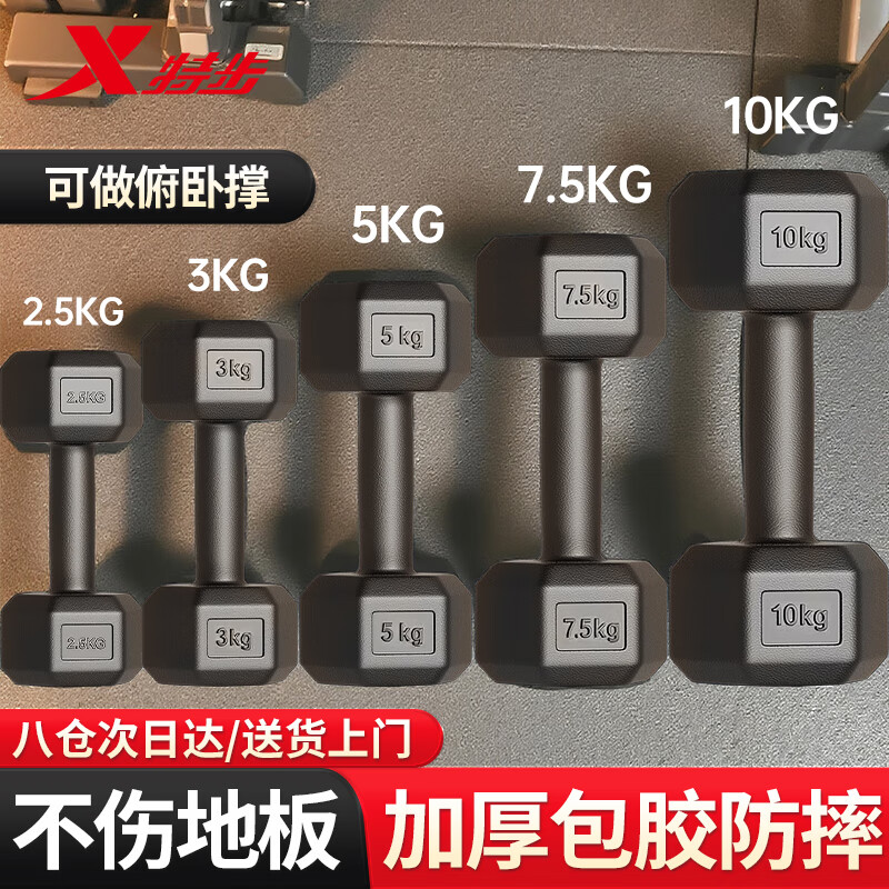 XTEP dumbbells for men and women hexagonal home sports fitness equipment weightlifting combination set rubber-coated Xiaoya Ling 5KG*2