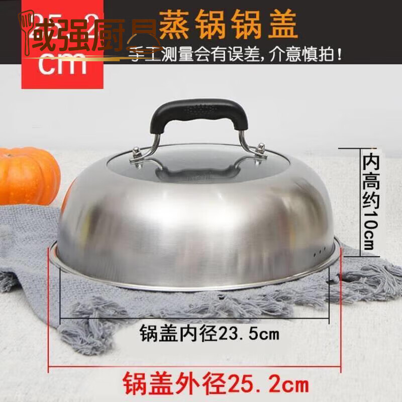 FANCYCHIC stainless steel pot lid 304 household steamer lid high lid thickened wok lid increased arched stir-frying tripod lid 25.2cm steamer pot lid