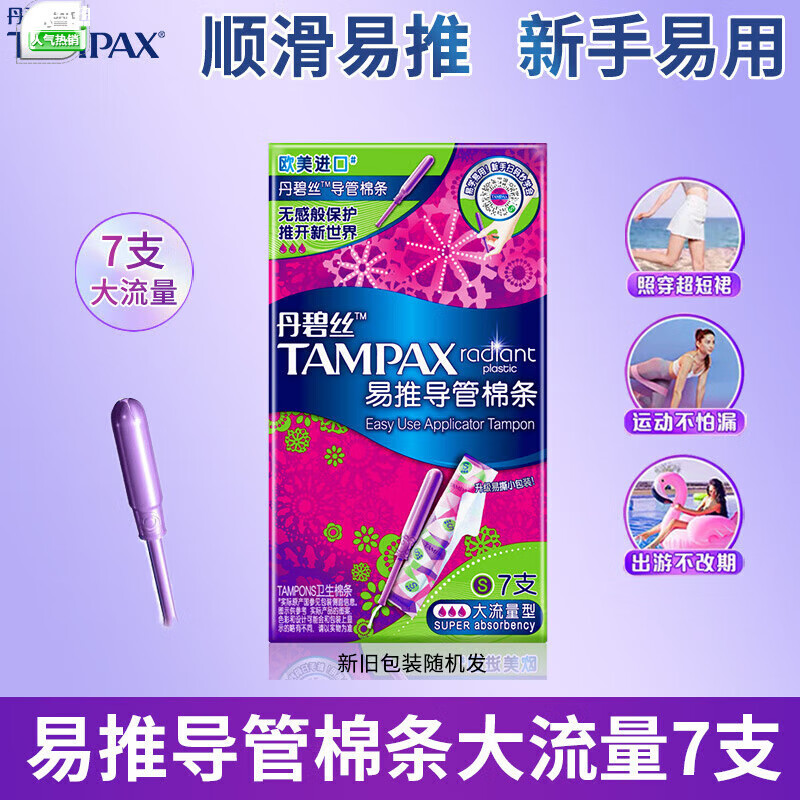 Danbis catheter-type tampons with built-in invisible tampons, long and short ducts for high flow, 7 long ducts for normal flow