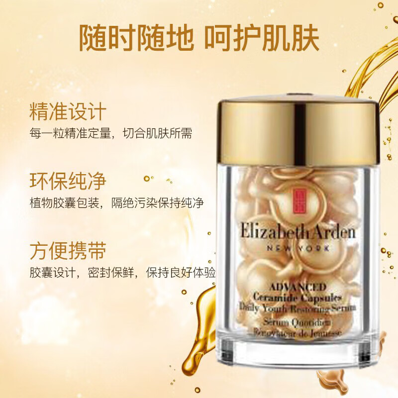 Elizabeth Arden (Elizabeth Arden) Gold Colloid 30 capsules*3 set rejuvenating facial essence capsules hydrating birthday gift for girls, valid for 26 years in November