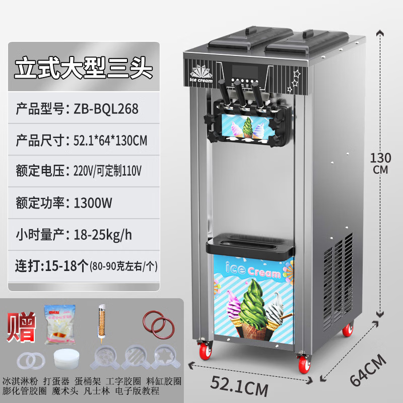 Master Neng ice cream machine commercial ice cream machine fully automatic ice cream machine soft ice cream machine sundae cone machine milk tea shop equipment coffee shop shopping mall 268 vertical large three-head ice cream machine