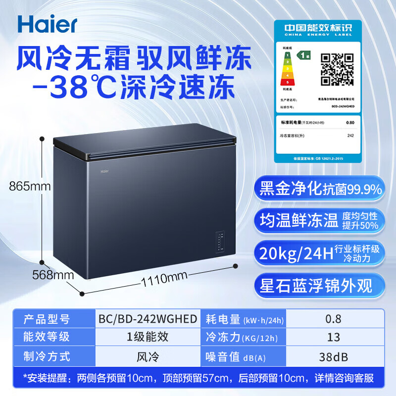 Haier air-cooled frost-free freezer household commercial freezer full freezer fresh-keeping refrigerator single temperature zone single door first-level energy efficiency power-saving quick-freezing horizontal freezer deep-freezing small refrigerator 242L hot style blue gray holds 340 pounds of meat air-cooled frost-free