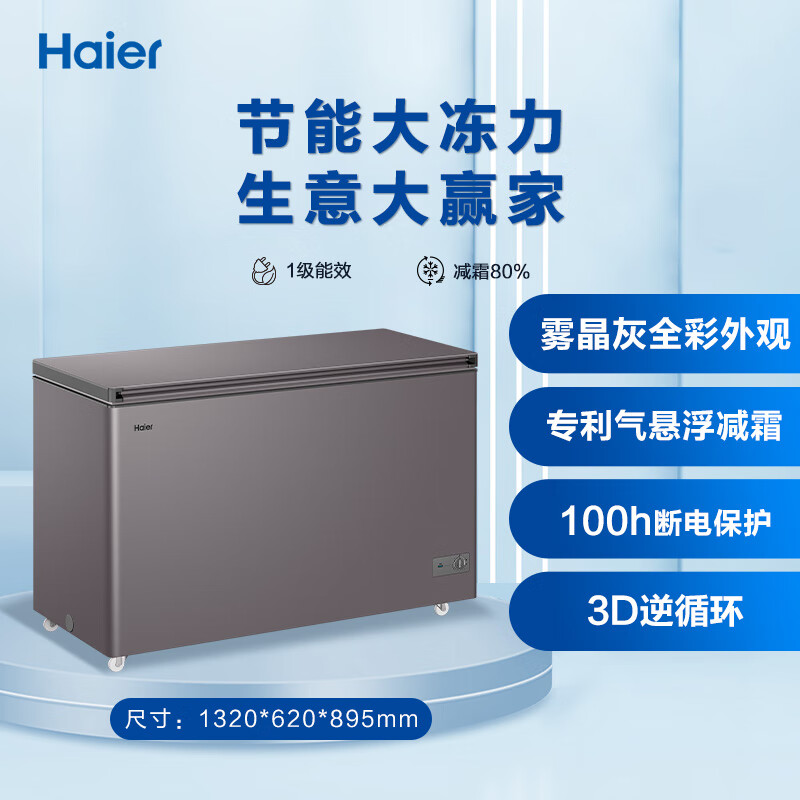 Haier smart freezer frost-free home 368L large capacity energy-saving home commercial deep-freezer refrigerated refrigerator frost reduction 0L matte gray