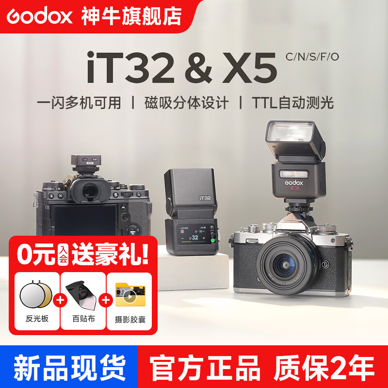 Godox hot sale IT32 mini camera flash small portable TTL automatic metering high-speed synchronization camera mirrorless hot shoe top light Canon suit iT32+X5 flash trigger