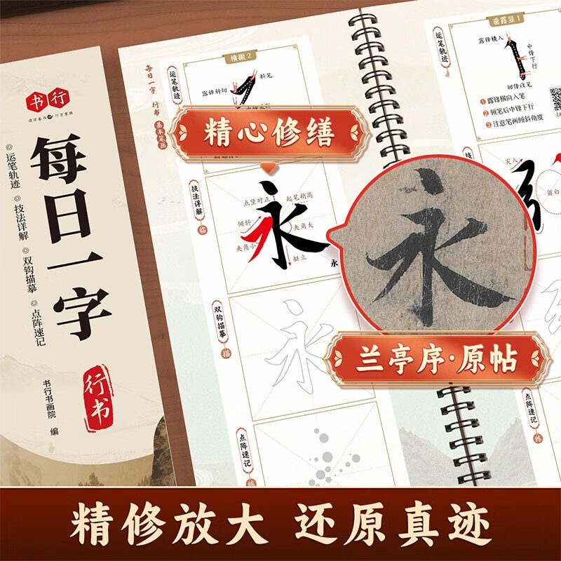 Daily one-word running script brush calligraphy introduction copying calligraphy card for adults, calligraphy hobby for primary and secondary school students, soft pen tracing video teaching guide copybook for beginners