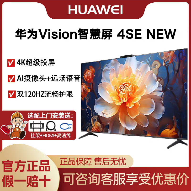 Huawei (HUAWEI) chooses door-to-door installation smart screen Vision4SE New55/65/75/85-inch flat-panel TV 43-inch SE43MEMC base model