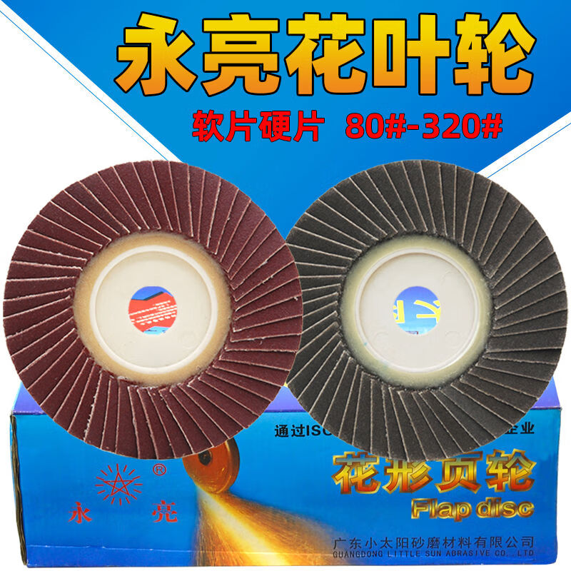 Louver impeller stainless steel polishing disc bendable flower-shaped impeller sandpaper louver blade black sand grinding disc Yongliang 80 mesh red sand soft edge 100 pieces