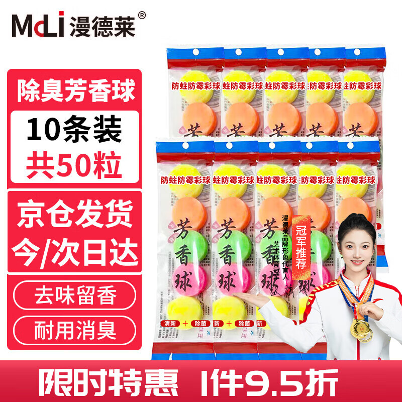 Mandelai urinal deodorizing aromatic ball 50 capsules 5 capsules * 10 bags toilet ball men's toilet hygiene ball deodorizing and deodorizing artifact