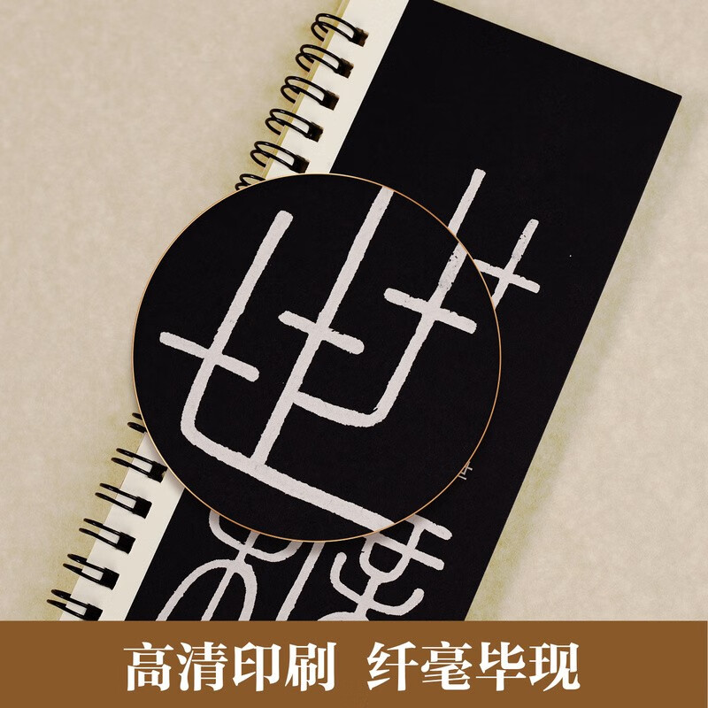 Huaxia Ten Thousand Volumes Li Si Seal Script Yishan Stele Adult HD Close-up Large Character Card Seal Script Stele Copy Soft Pen Brush Calligraphy Copybook Small Seal Script Beginners Basic Copying