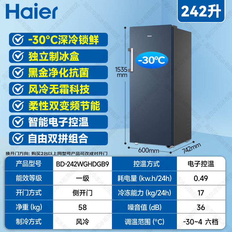 Haier (Haier) Little Red Flower Series 210/242/290/335/385L Household Commercial Vertical Freezer Air-cooled Frost-free Antibacterial Electronic Temperature Control Cryogenic Quick Freezing Level 1 Energy Efficiency 242L Little Red Flower Series Star Stone Blue | Can be changed to double doors