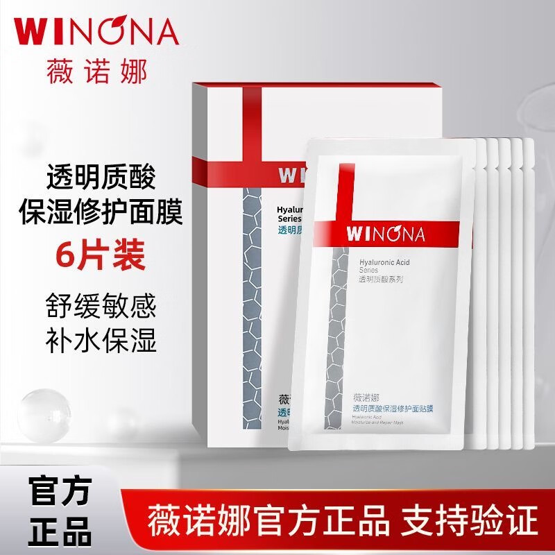 Winona (WINONA) Winona hyaluronic acid moisturizing and repairing facial mask, 6 pieces, hydrating mask, soothing and moisturizing sensitive skin, one box