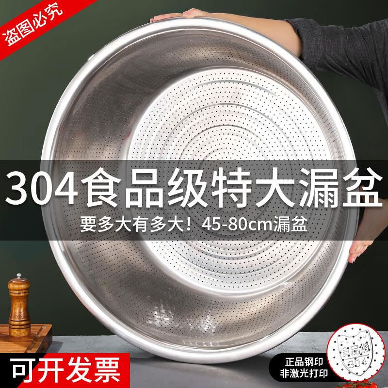 Youlinluo 304 non-food grade stainless steel leaky basin, vegetable washing rice basin, drain basket, rice washing sieve, strainer basket, vegetable draining basket, 60cm 304 steel leaky basin, steel stamp, non-laser