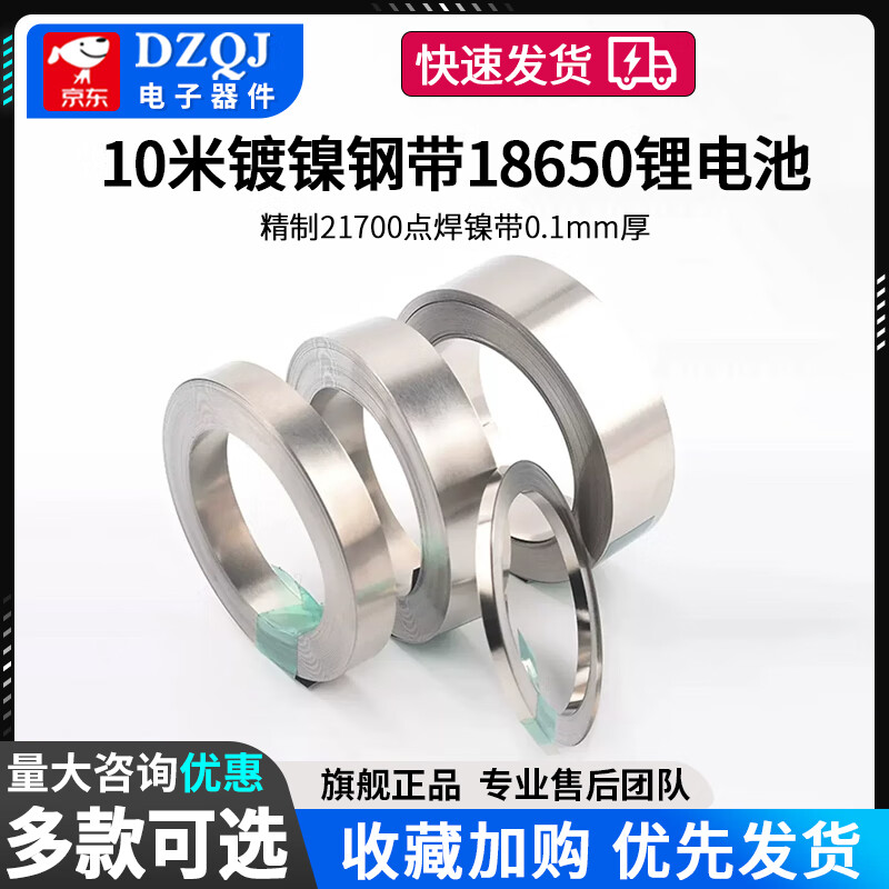 10 meters nickel-plated steel strip 18650 lithium battery welding connection piece refined 21700 spot welding nickel strip 0.1mm thick 0.15x15-10 meters no specifications