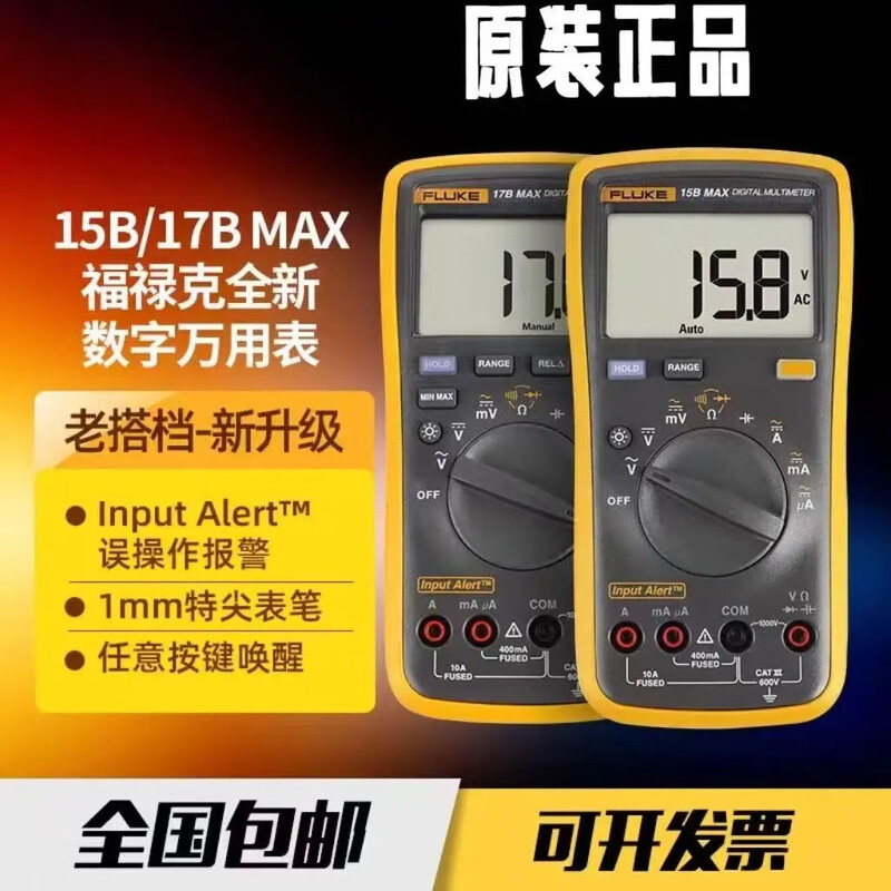 Fluke digital multimeter F15B+/F17B+/F18B+/12E+/F107/F101 high-precision electrician special burn-proof F15B MAX-01 (standard pen) + free invoicing
