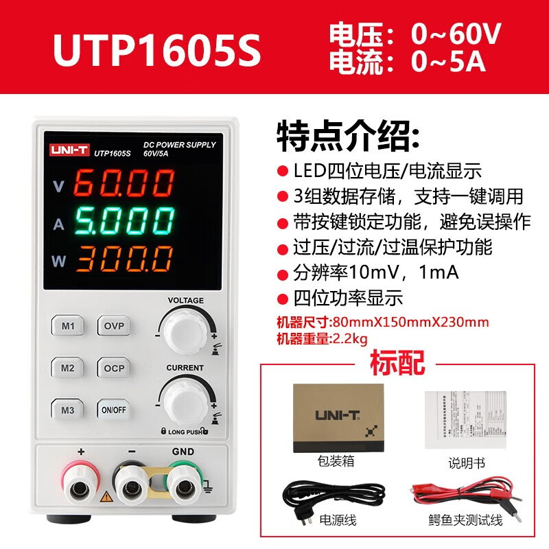 Uni-T DC regulated power supply adjustable switching ammeter high resolution digital display DC power supply mobile phone repairer UTP1605S 60V 5A output