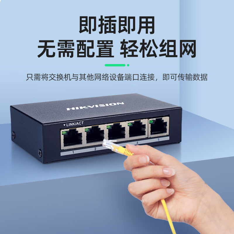 Hikvision (HIKVISION) Hikvision poe switch 4 ports 5 ports 8 ports 16 ports 24 ports 100M Gigabit national standard 48V monitoring dedicated network 5 network port plastic case only data transmission