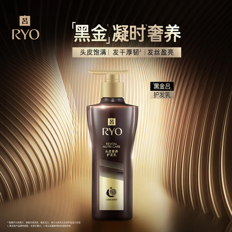 Ryo Black Gold Hair Conditioner 400ml soothes scalp, nourishes, repairs, black ganoderma and smoothes, Ryo upgraded version