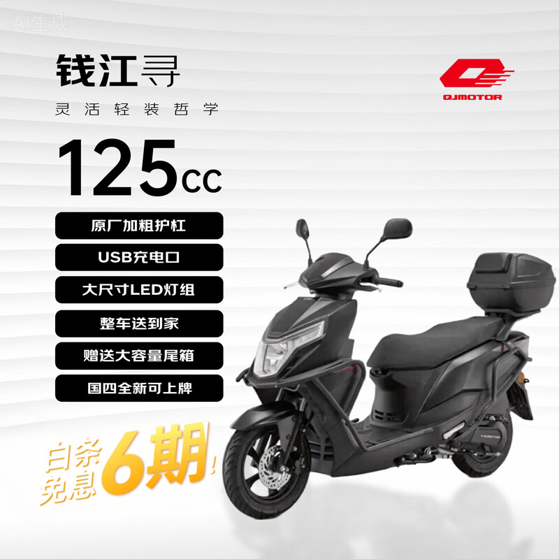 Qianjiang Xun 125 fuel motorcycle, pedal commuting, fuel-saving scooter, cost-effective, guardrail + trunk, starry night black