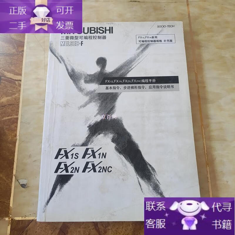 Genuine book Mitsubishi micro programmable controller FX1S FX1N FX2N FX2NC programming hand