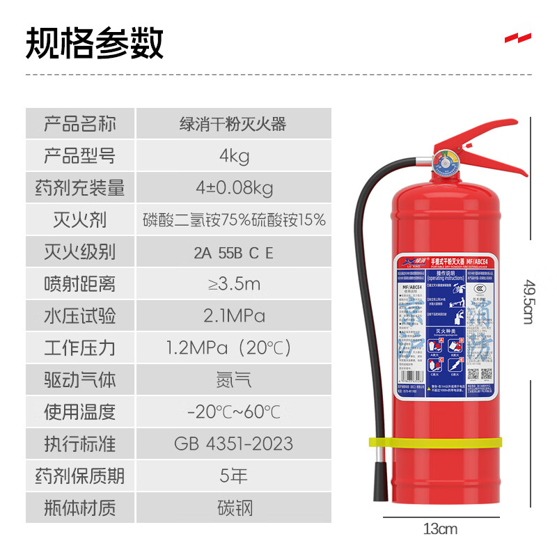 Green Fire 25 New National Standard Commercial Dry Powder Fire Extinguisher 4kg National Fire Protection 3C Certification Jingdong Self-operated Home 4kg Car Mount
