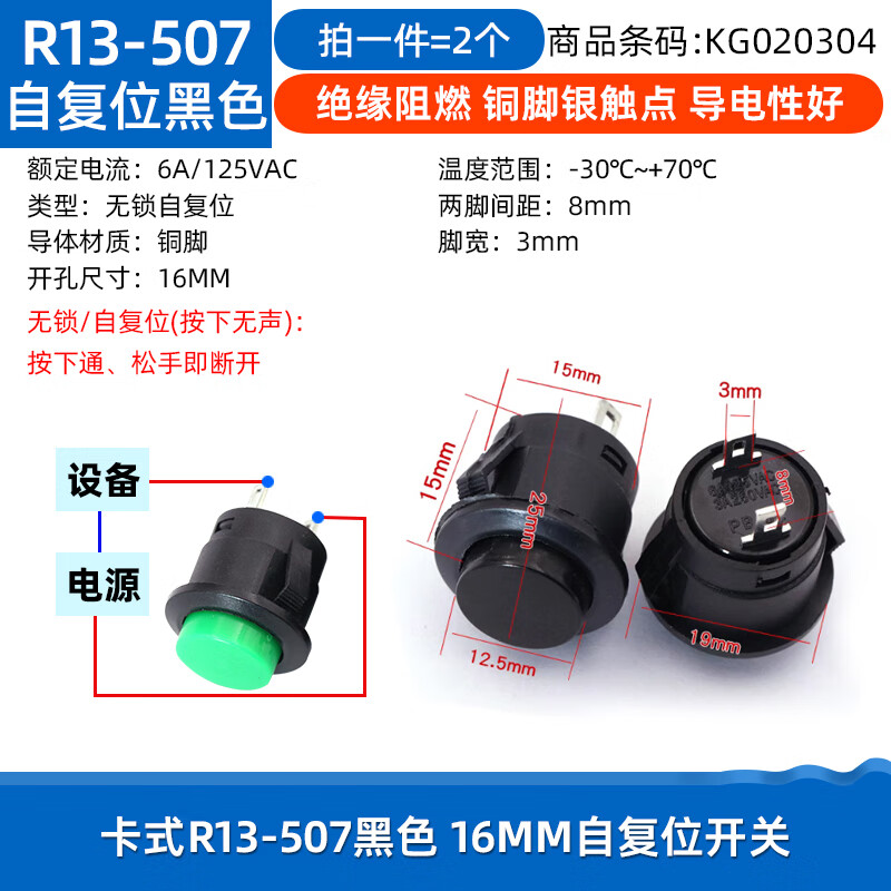 Dafurui switch button small switch button car lock-free self-locking self-resetting mini boat-shaped round micro-boat type 12V card R13-507 black 16MM self-resetting switch (2 pieces)