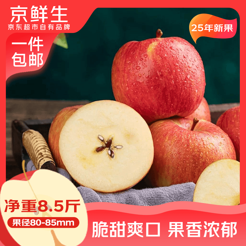 Jingxiansheng Xinjiang Aksu Apple, net weight 8.5kg, single fruit 80-85mm, fresh fruit, straight from the source