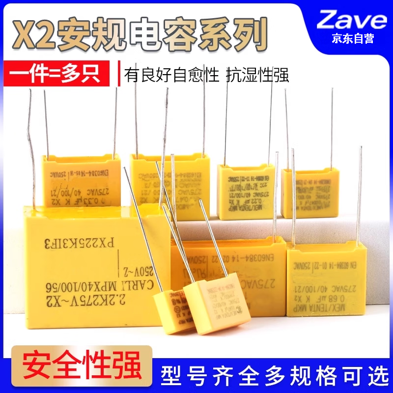ZAVE X2 safety capacitor 0.47uf (474K) pitch 15mm (10 pieces)
