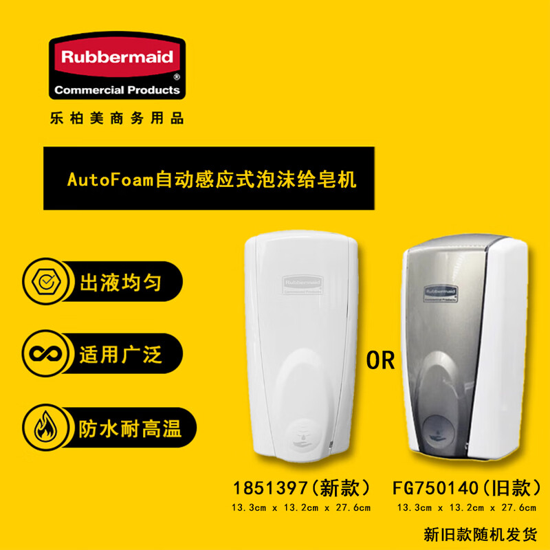 Rubbermaid Business Supplies Rubbermaid Soap Dispenser Automatic Sensor Foam Soap Dispenser Hand Sanitizer Bathroom Soap Dispenser Adaptable Foam Hand Sanitizer FG750140 Automatic Sensor Foam Soap Dispenser