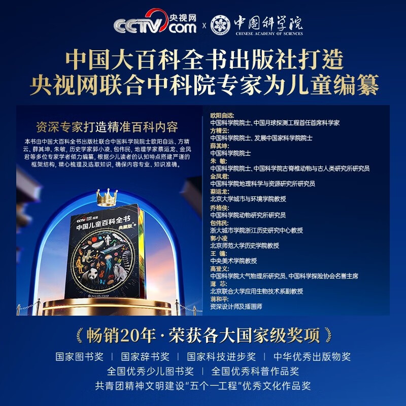 Time Optical Chinese Children's Encyclopedia brush-edged collection commemorative edition includes exclusive customized peripheral hardcover full-color knowledge growth popular science reading picture book adolescent extracurricular reading book