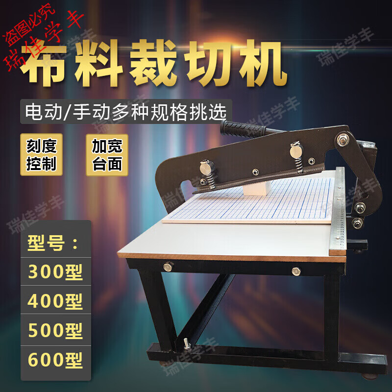 Jinge Feather Cloth Sample Cutting Machine Sample Cloth Cutting Machine Sawtooth Lace Sampler Fabric Sample Machine Sawtooth Fabric Cutting Machine Manual Type 300 Flat Knife