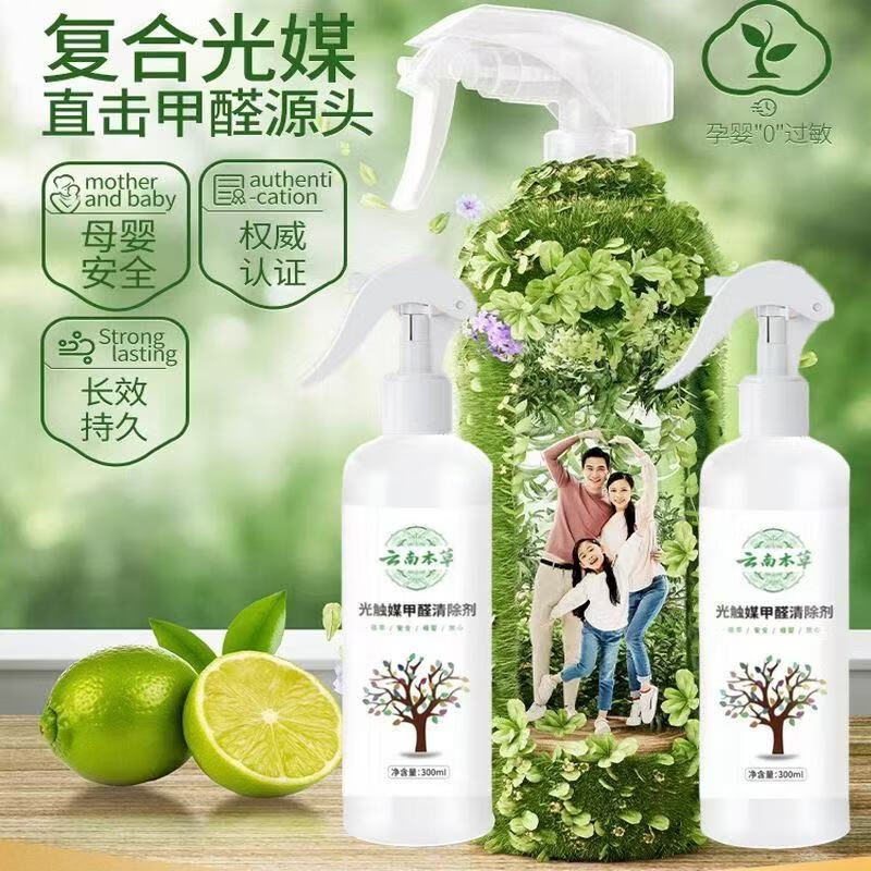 JD Logistics Yunnan Herbal Formaldehyde Spray Photocatalyst Formaldehyde Scavenger New House Deodorizer Suitable for 80~110 500ml 5 bottles