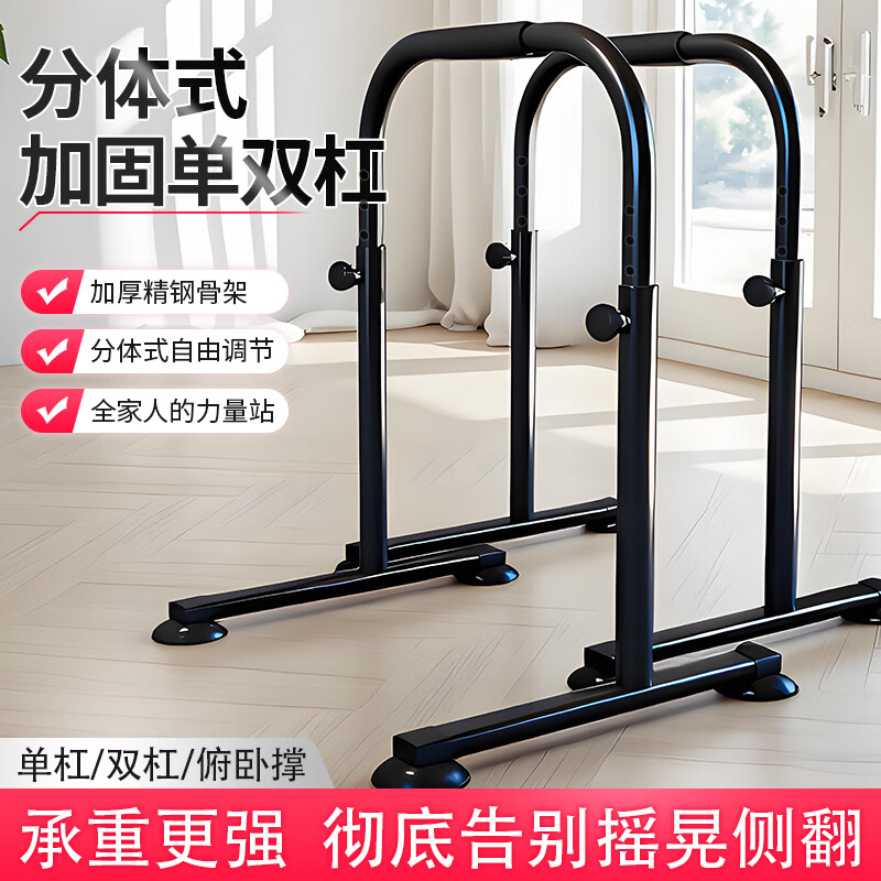 Feilongniao (FEILONGNIAO) indoor home split single and parallel bars multi-functional fitness equipment adjustable universal parallel bar arm flexion and extension brackets one pair 9-level height adjustment (68-110cm) automatic locking