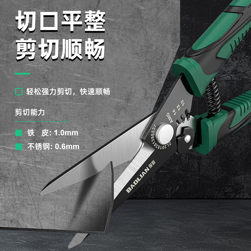Baolian iron scissors, industrial-grade aviation scissors, straight-head elbow wire trough scissors, powerful cutting keel aluminum buckle plate wire stripping scissors, straight-head wire stripping iron scissors