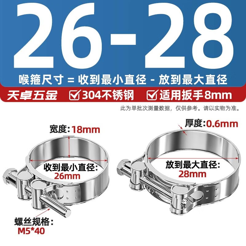 Tianzhuo Hardware 304/201 stainless steel powerful hose hoop European single-head hoop thickened pipe hoop widened pipe clamp clamp 26-28MM 304 all steel