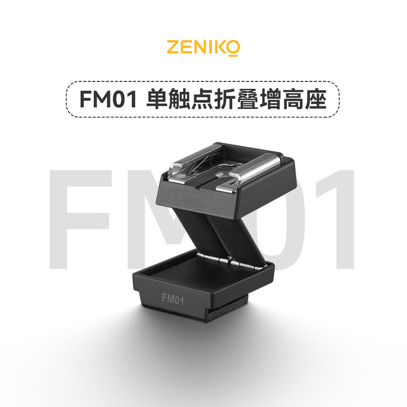 ZENIKO ZF04/ZF08 mini retro flash booster pad on-camera flash camera hot shoe Ricoh GR3 Fuji universal (single booster pad does not include camera)