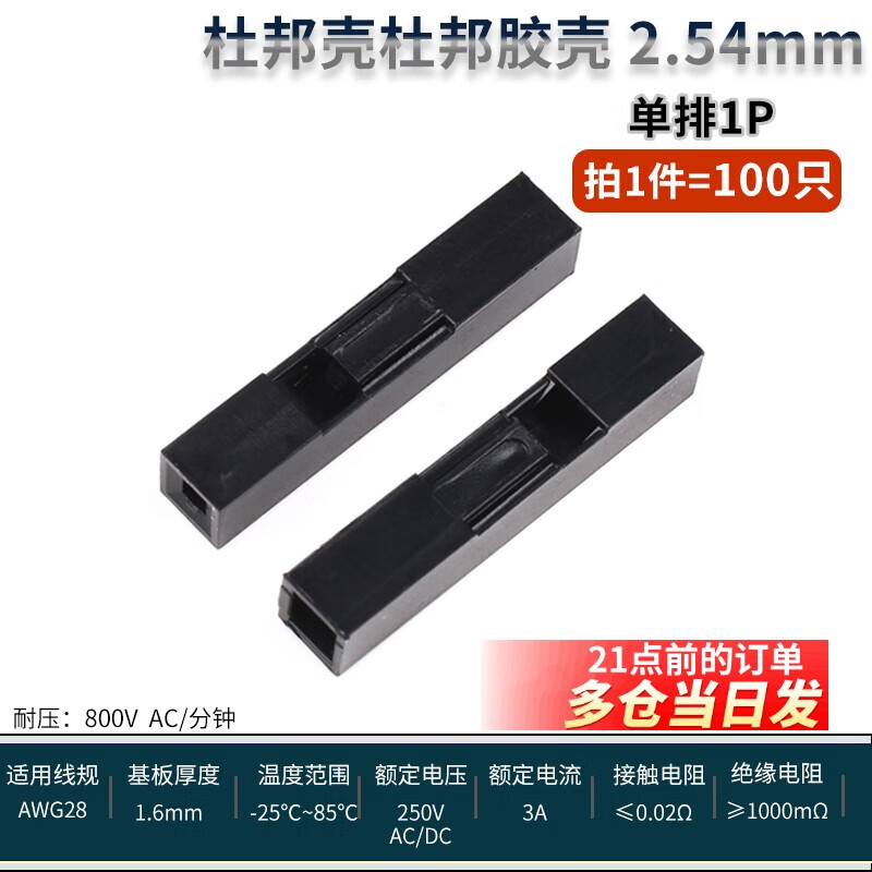 Dupont shell Dupont rubber shell female head 2.54mm pitch Dupont line plug single/double row 1P/2P/3P/4P~10P single row 1P (100 pieces)