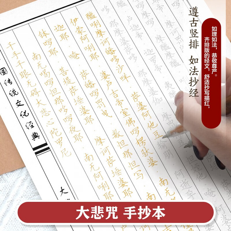 Great Compassion Mantra Meditation Handwritten Copybook