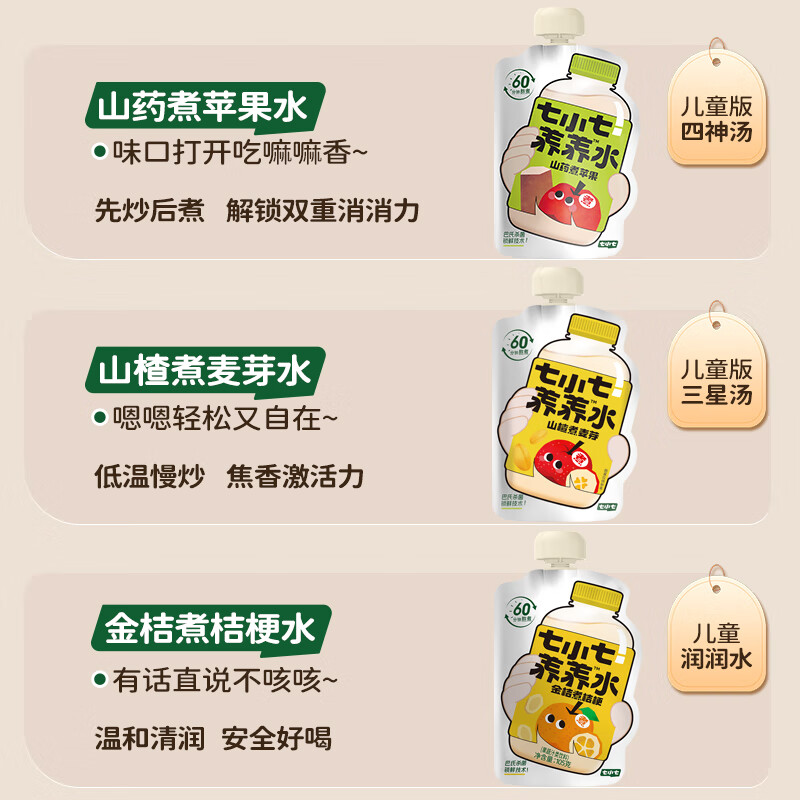 Qixiaoqi yam boiled apple Sishen soup children's nourishing water * 2 bags (20 bags) baby fire-clearing and appetizing juice