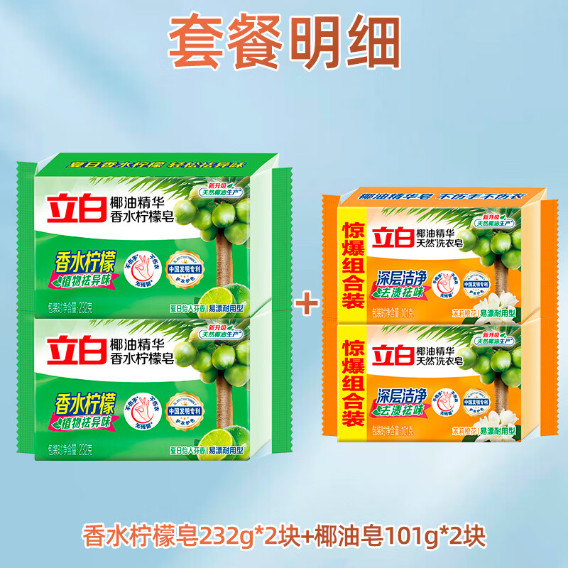 Liby laundry soap household deodorizing large soap deep cleansing whitening anti-yellowing durable and easy to bleach 4-piece laundry soap combination pack