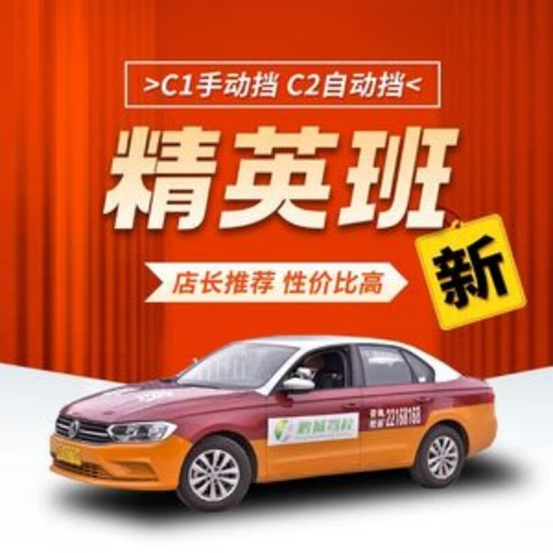 Automatic C2, one person, one car, working day class elite class group purchase order