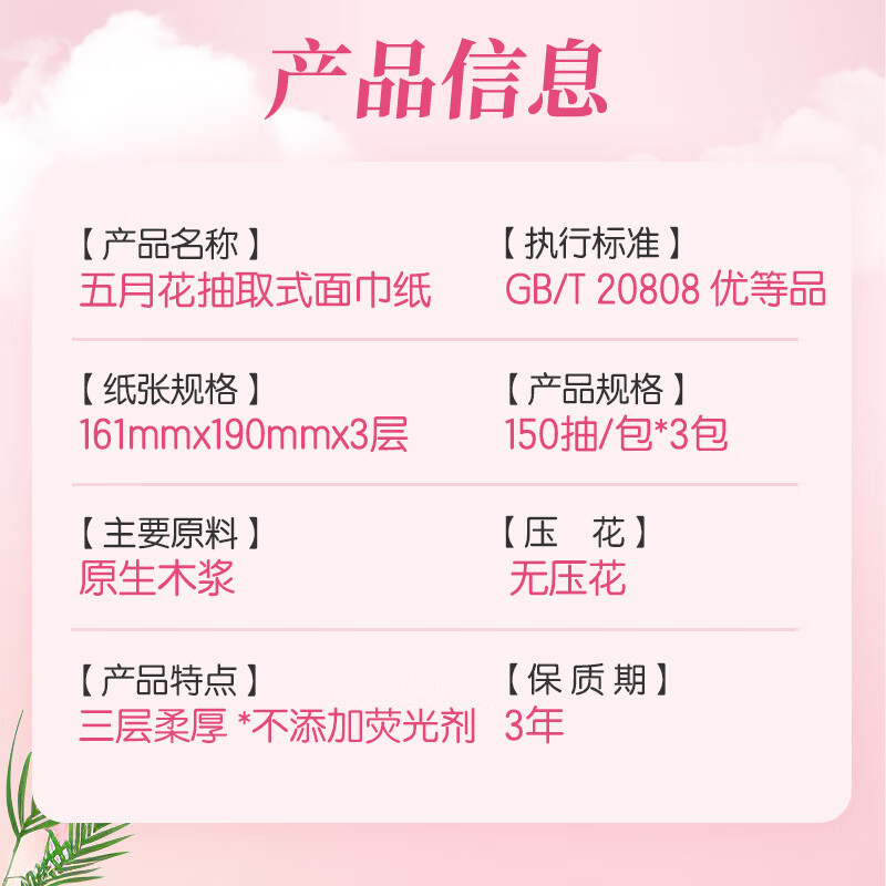 May Flower tissue paper 3-layer 150-tissue * 3 packs M size thick, skin-friendly, delicate, flexible and soft-packed facial tissue