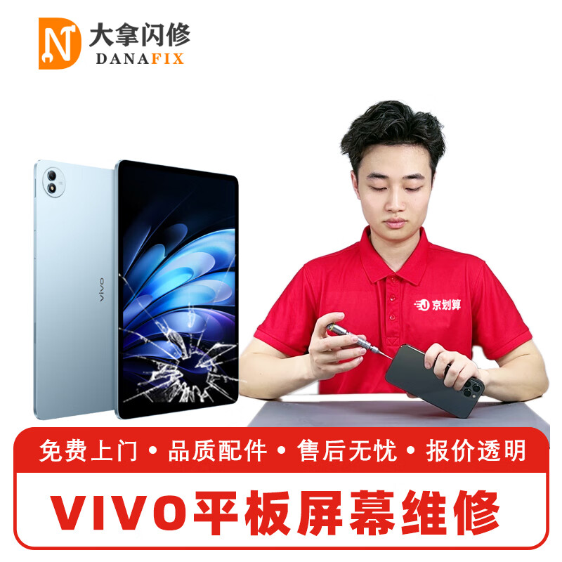 Dana flash repair VIVO tablet computer repair and replacement screen IQOOPad internal screen assembly repair and replacement free door-to-door pickup and delivery iQ00 Pad 12-inch (PA2375) external screen repair (free pickup and delivery)