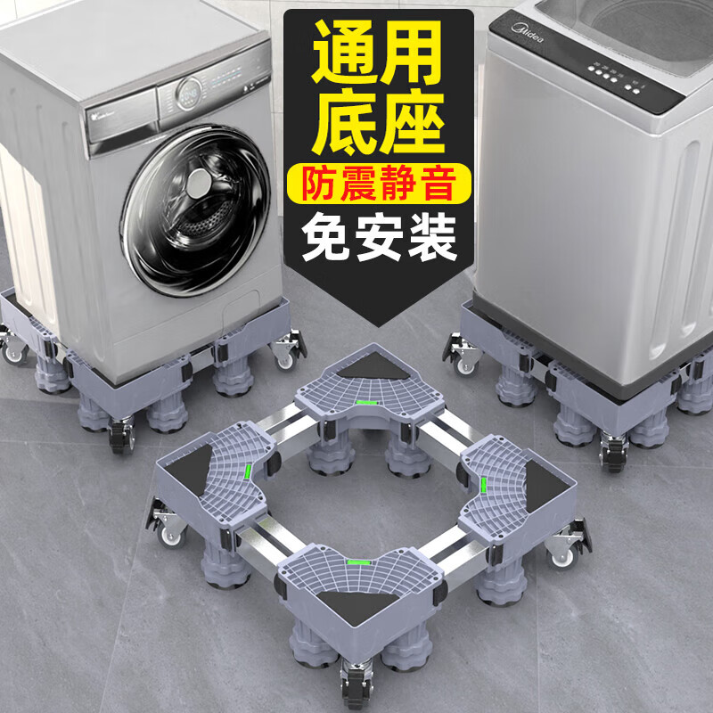 Suitable for LG drum washing machine base frame removable universal wheel storage rack universal refrigerator bracket sub-bracket anti-same base faucet manufacturer Justable 4 suction