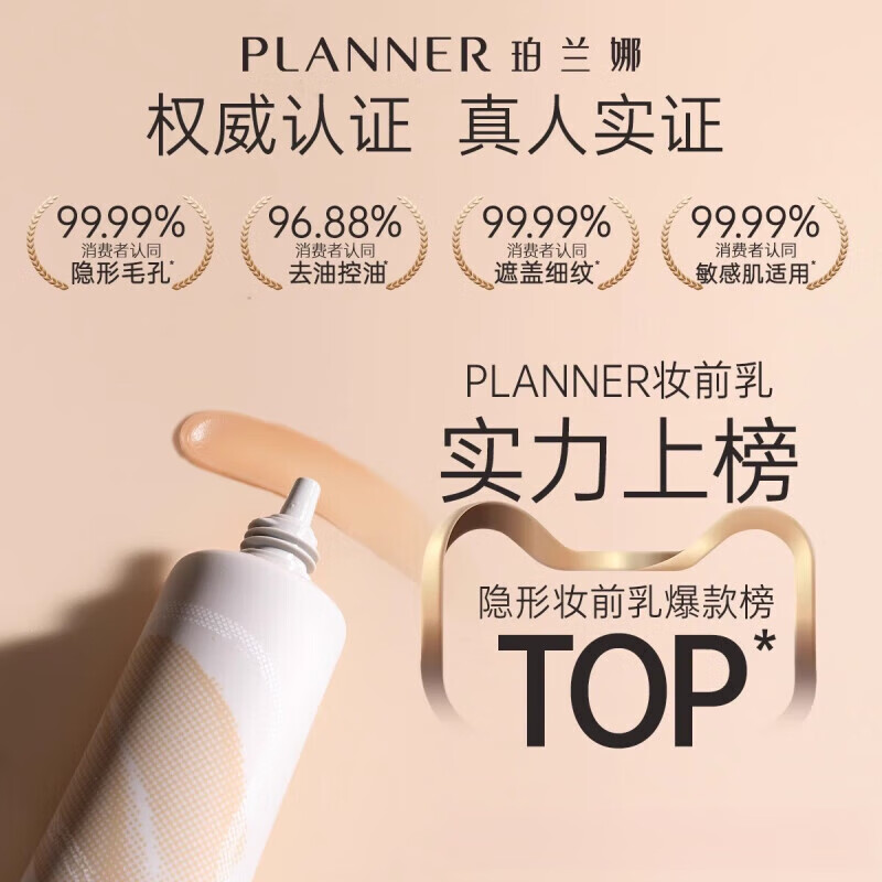 PLANNER (PLANNER) Makeup artist's same style PLANNER makeup primer matte 4.0 invisible pore remover, greasy, smooth microdermabrasion isolation makeup primer 30ml*1