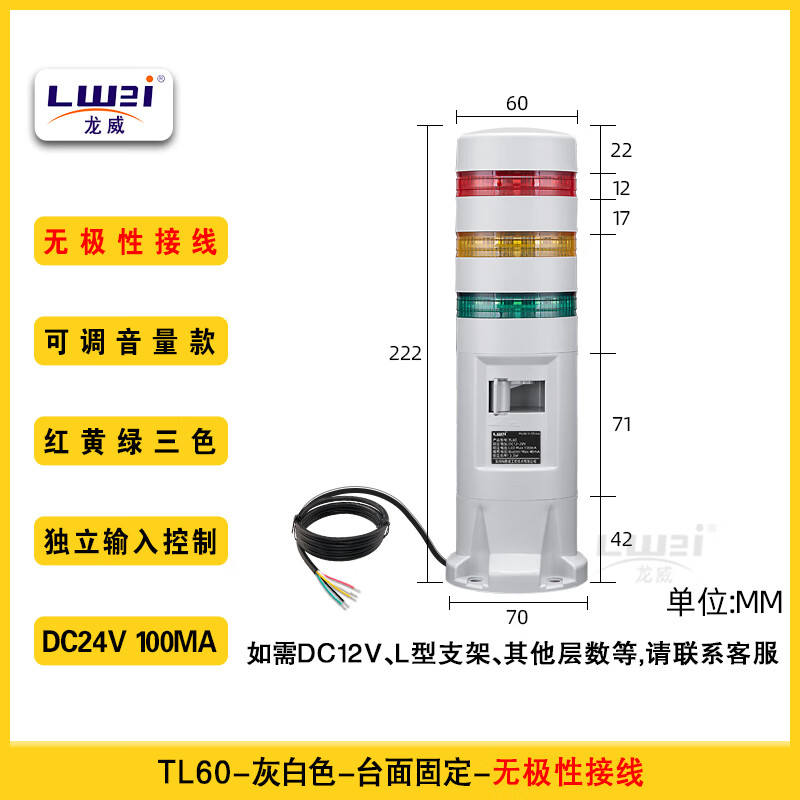 Programmable USB serial port RJ45TCP network port RS485 tower-shaped three-color alarm light MODBUS RTU protocol light TL60-WT-24V