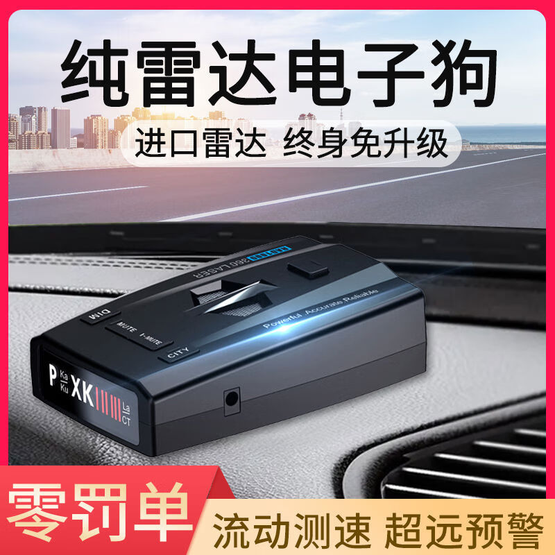 2025 new car electronic dog full-frequency pure radar mobile speed measurement vehicle-mounted early warning device without upgrade truck 12V pure mobile speed measurement